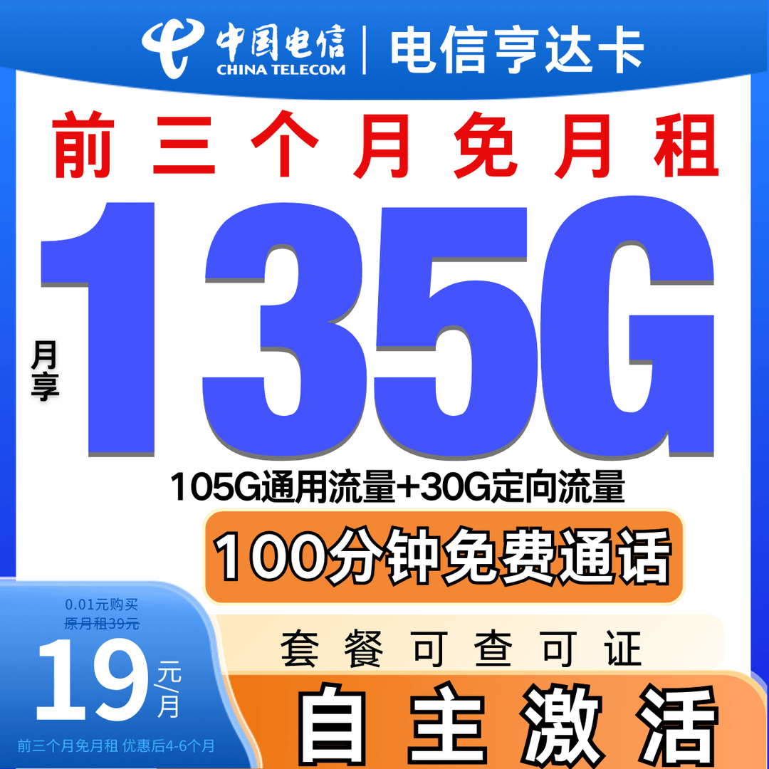 电信流量卡电信星卡资费19元200g不限速流量卡19元电话卡19元套