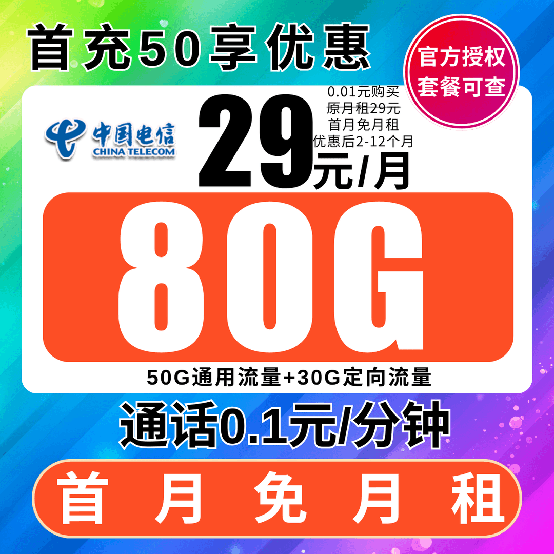 电信流量卡19元不限速流量卡19元月租手机卡电信星卡正规流量卡
