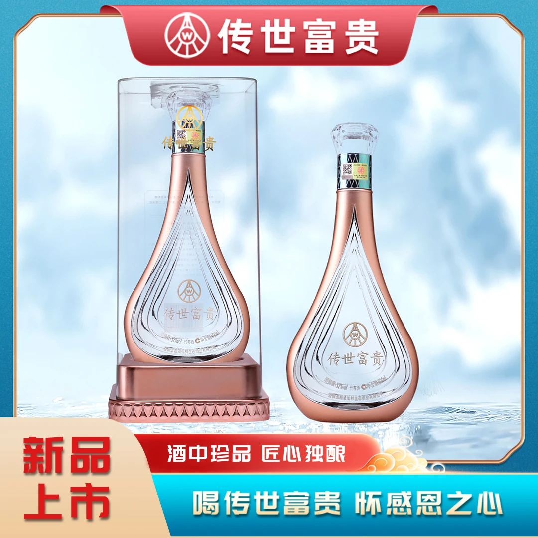 传世富贵 52度竹荪酒.岷江西路150号.整箱/4瓶52度500ML