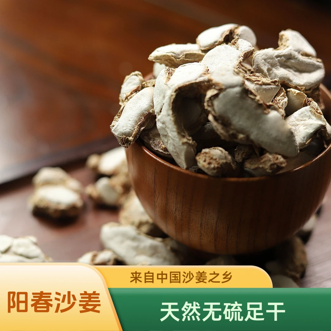 中国沙姜之乡阳春沙姜（山奈）包邮中药材香料调料食用药用