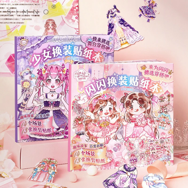芯陌闪闪换装贴纸本可爱少女贴纸本儿童小女孩儿童女孩贴画ins风