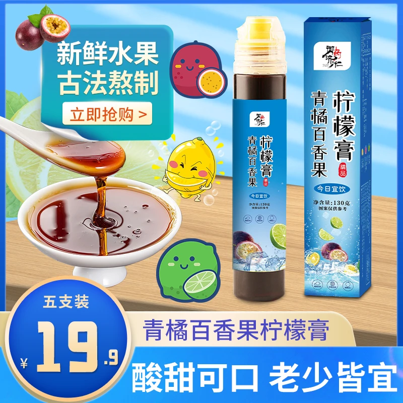 【冲量福利】青橘百香果柠檬膏*130克/5支 匠心熬制 维C满满
