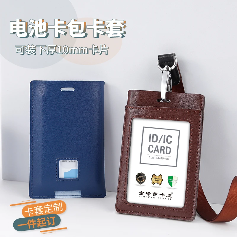 金峰伊卡迪证件收纳包超厚度定位电池包加厚款证件收纳卡套带挂绳