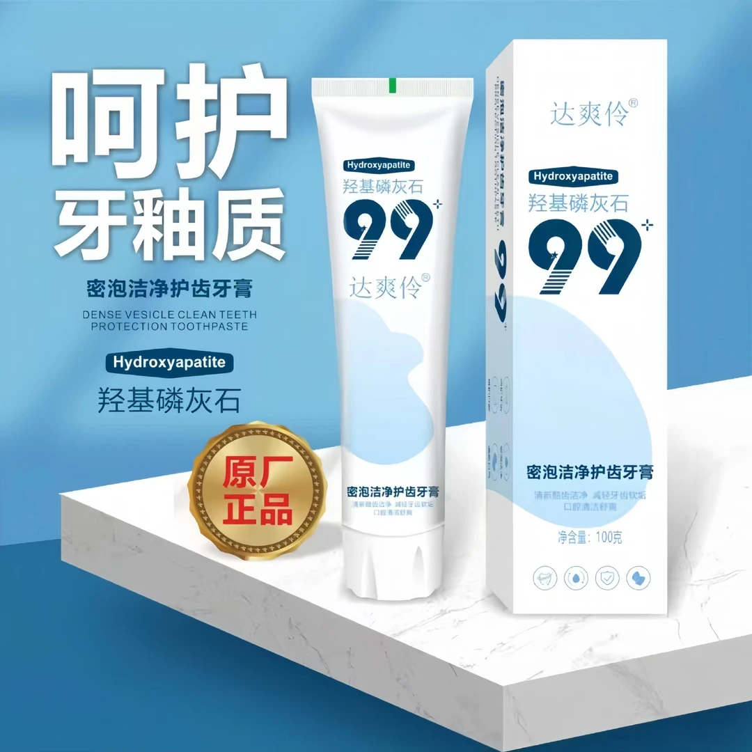 【官方正品】99%羟基磷灰石祛渍防蛀牙膏去渍亮白护龈健齿洁牙抗敏