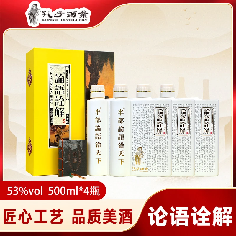KONGZI论语诠解尊贵版 芝麻香型白酒  整箱四瓶装53度500ml