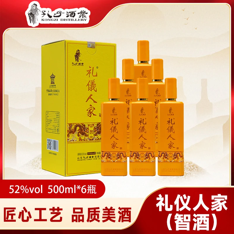 KONGZI礼仪人家智  浓香型白酒 整箱6瓶52度500ml