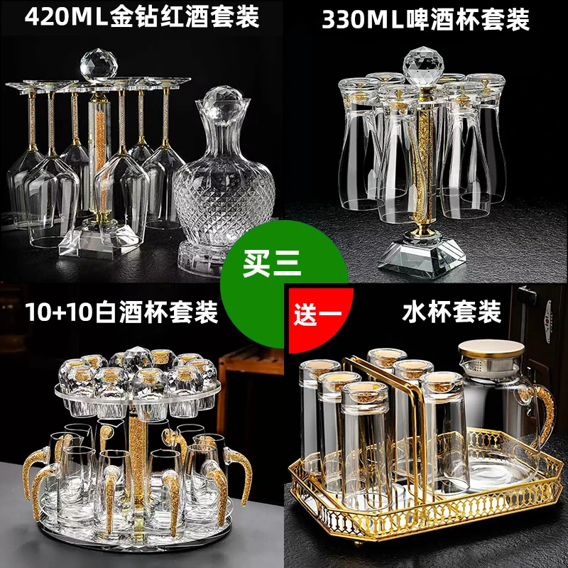 全家福套装：酒具套装红酒杯白酒杯啤酒杯3套拍3套送一套金箔水杯