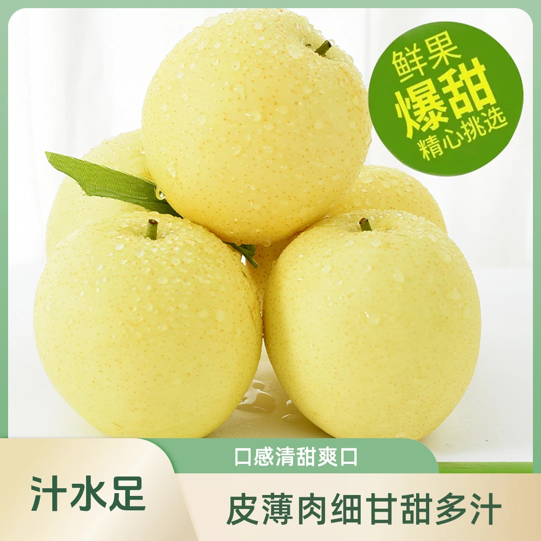 【皇冠梨清甜爽口】河北皇冠梨白皮梨新鲜水果香甜多汁皮薄肉质细腻