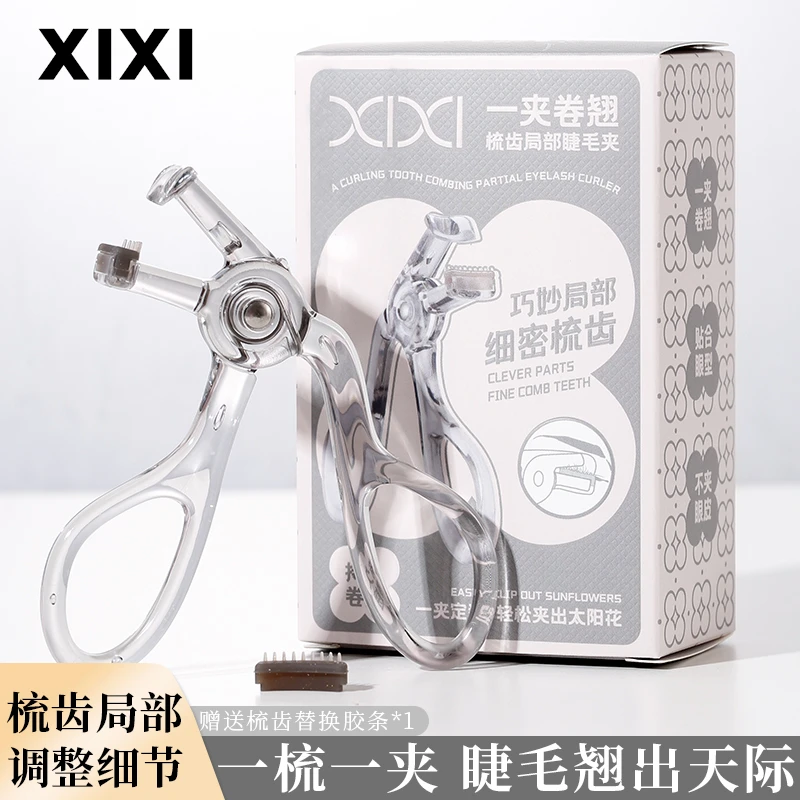 xixi睫毛夹广角梳齿迷你女士便携式新手卷翘定型太阳花平价推荐
