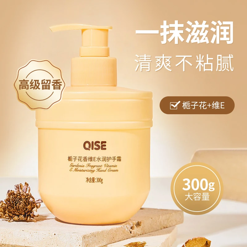 【一元亏本】琪瑟栀子花香维E水润护手霜补水保湿持久留香大容量