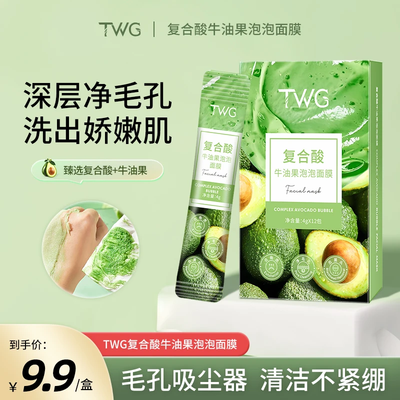 【到手2盒】复合酸牛油果泡泡面膜保湿深层清洁去角质面膜推荐平价