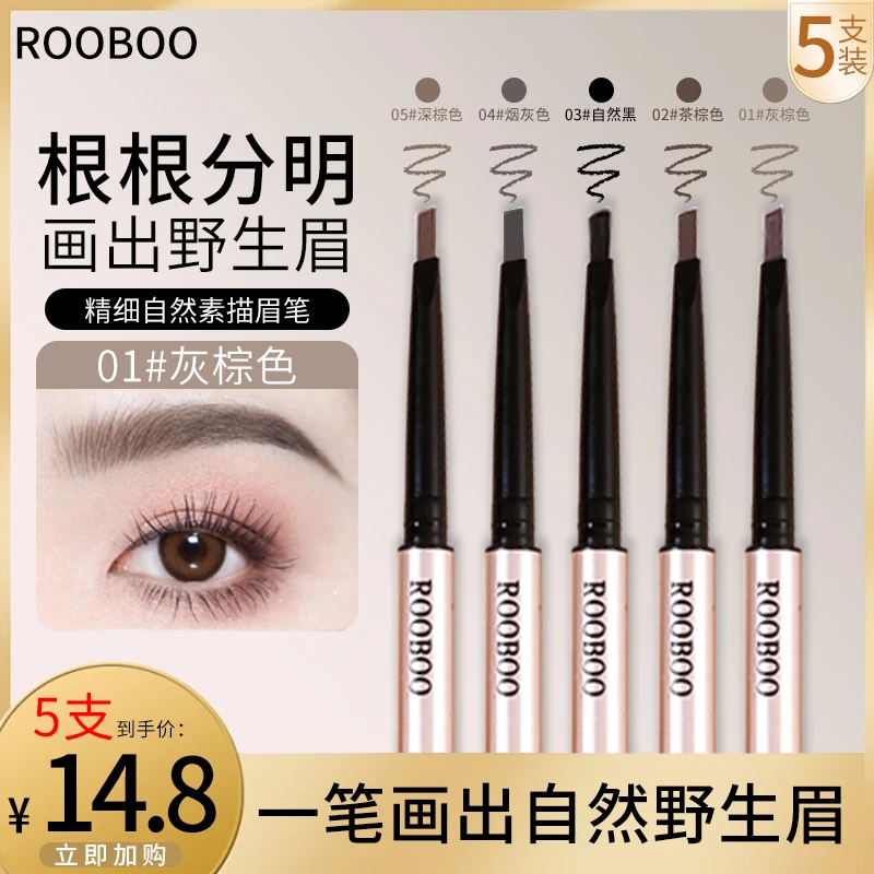 【到手5支】精细自然素描眉笔防水防汗显色不脱妆女野生眉根根分明