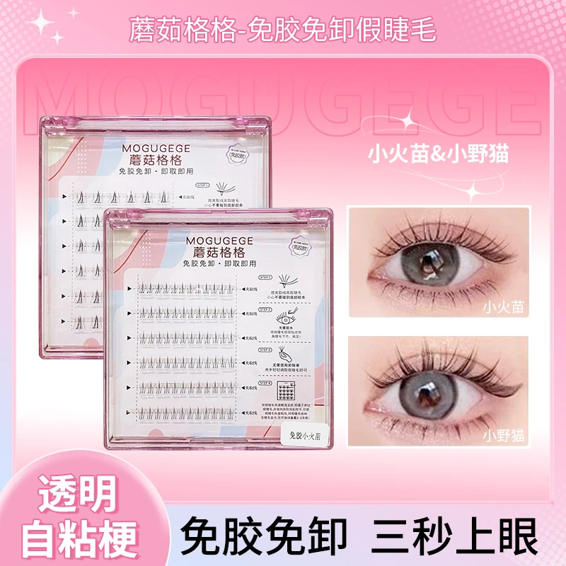 【送眉夹】免胶6排小火苗下睫毛自粘单簇免卸超软自然仿真假睫毛