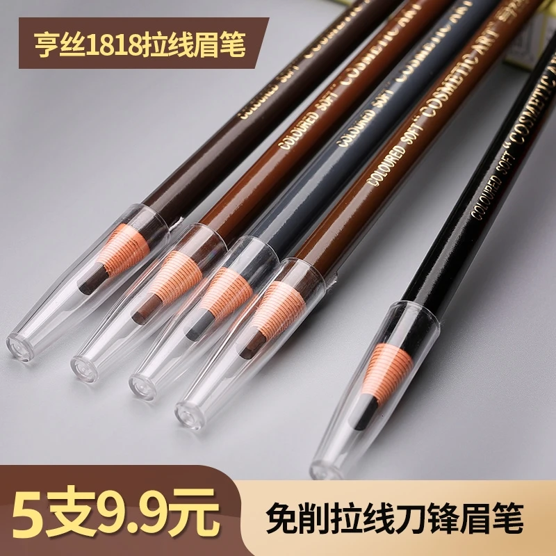 【5支9.9】亨丝1818拉线眉笔女防水防汗不脱色持久可剥初学者撕拉削