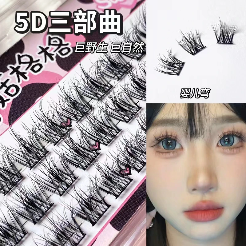 新手自然仿真5D三部曲免胶假睫毛新手超软卷翘单簇推荐初学者