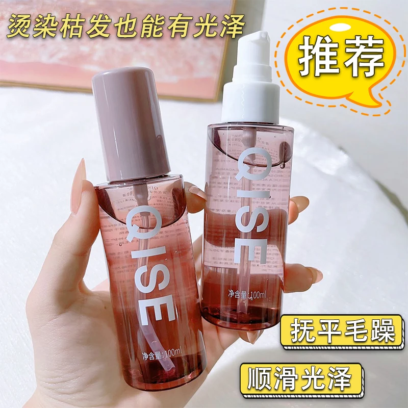 【主播补贴】琪瑟护发精华液香氛亮泽亮发柔顺持久留香免洗护理修护
