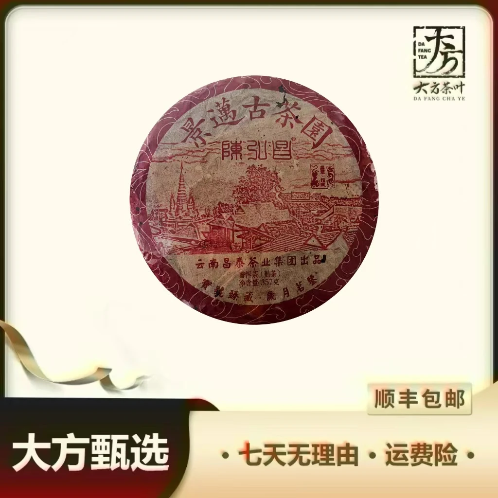 2010年昌泰 景迈茶园普洱熟茶357g
