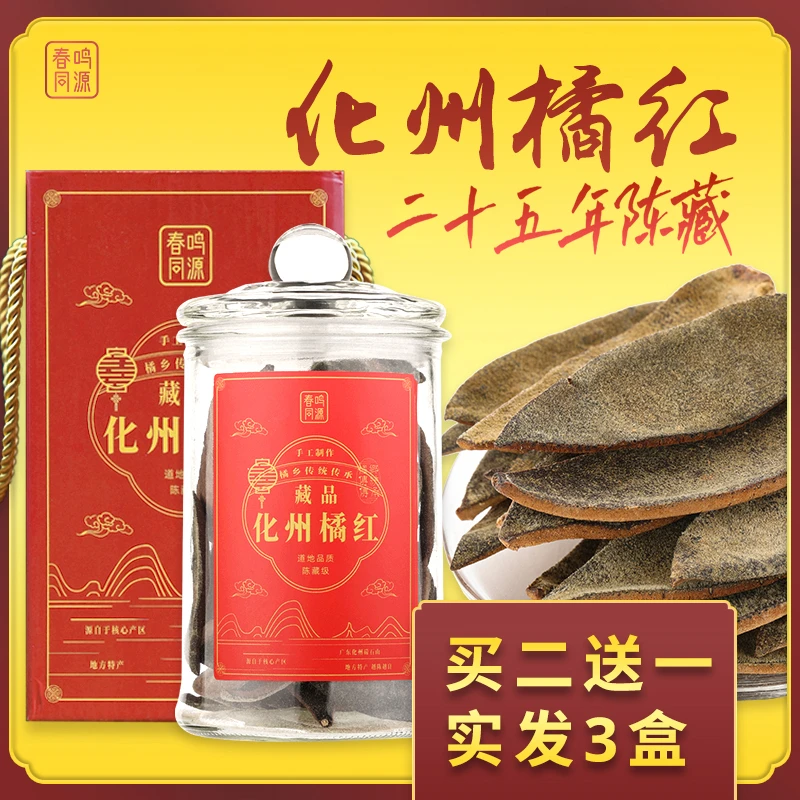 陈年化州橘红皮25年老树果皮218克礼盒装泡茶手工高品质优质口感