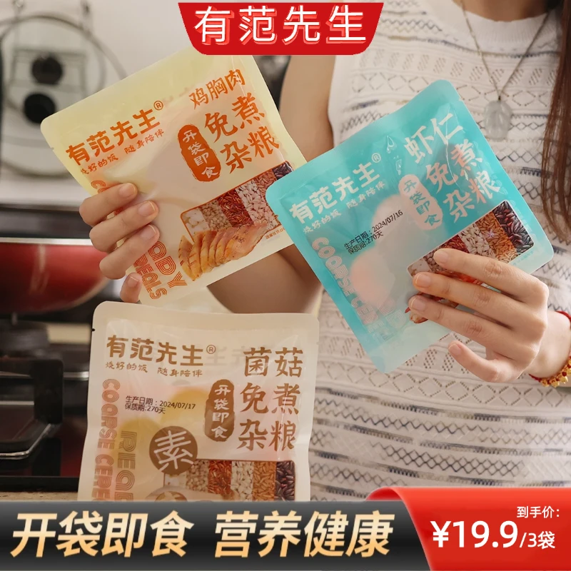 免煮杂粮饭粗粮饱腹轻食健康口感好吃主食懒人开袋即食代餐免煮