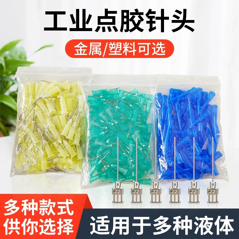 【配件】胶水打胶针头蓝色除胶头点胶铁针头22G全塑料打胶针头边
