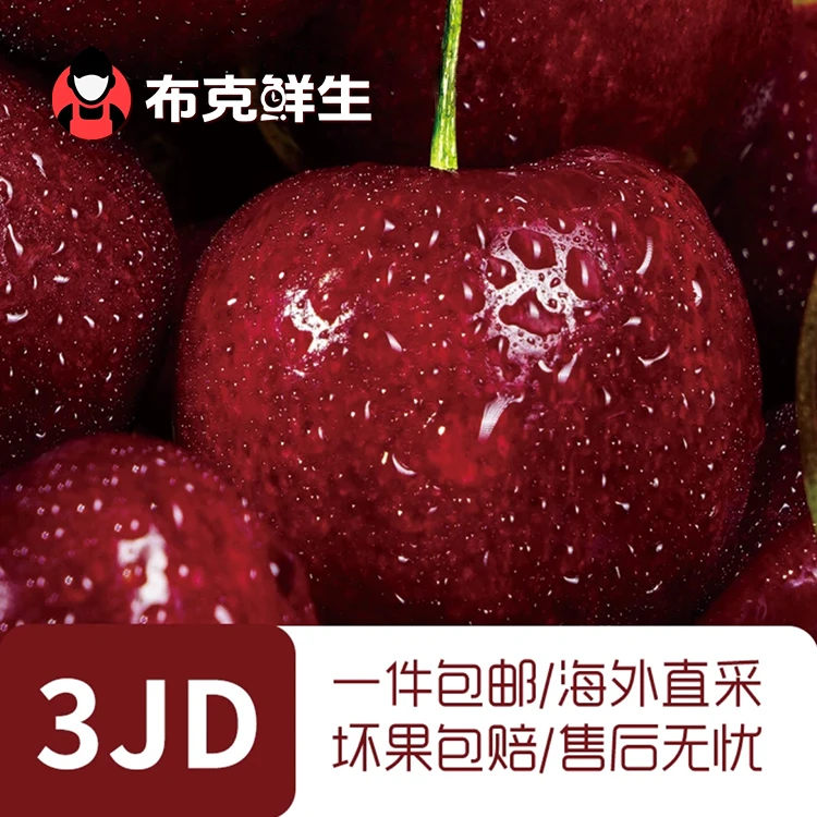 【手提礼盒】JJJD-2.5kg(三J)智利整箱原产地车厘子新鲜爆汁新鲜水果大福利