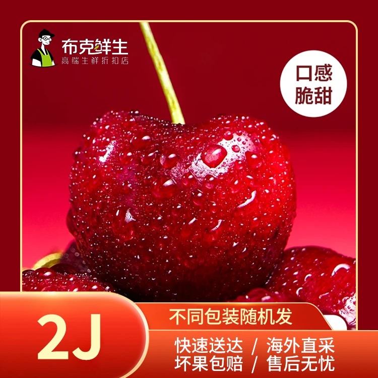 【手提礼盒】JJ-2.5kg（双J）智利整箱进口原箱整装车厘子新鲜水果-极速现发