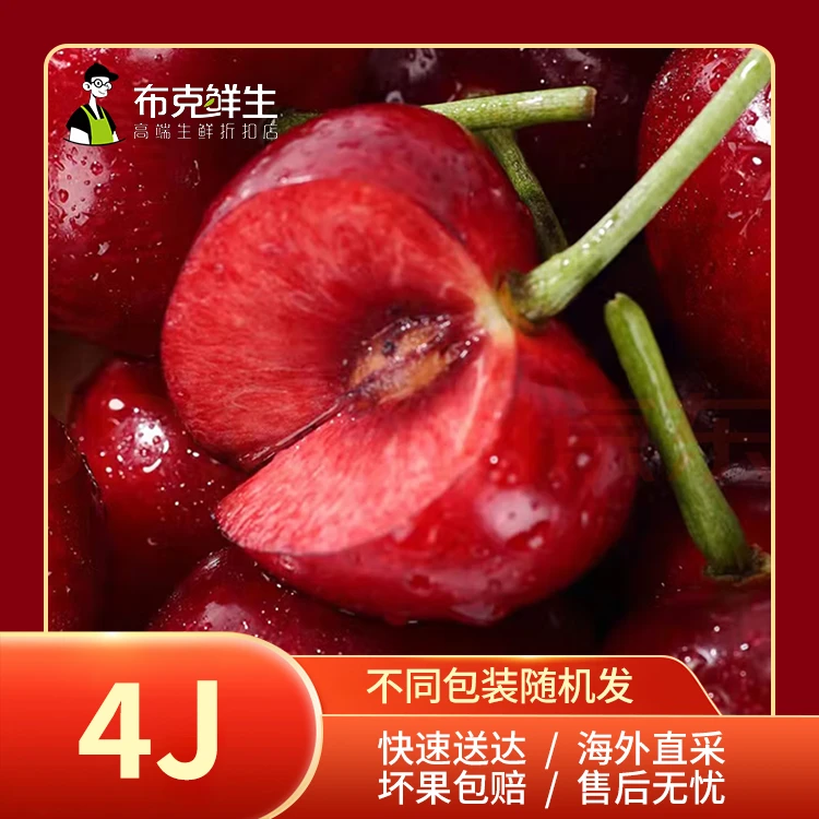 （成都站）【手提礼盒】JJJJ-2.5kg（四J）智利进口车厘子脆爽多汁新鲜水果(±35g)-极速现发，