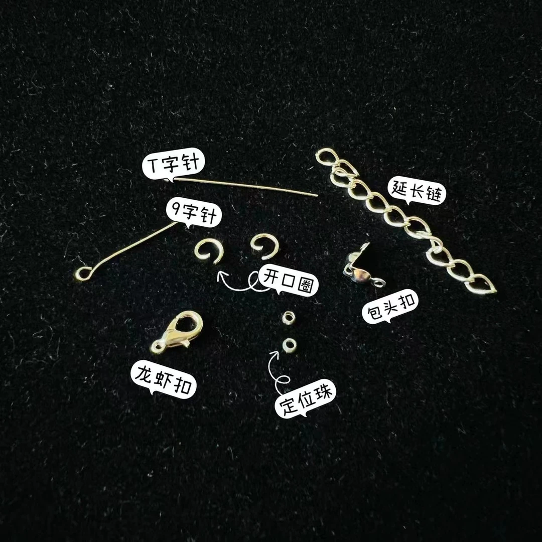 【班班精选】T型针，9字针，龙虾扣，球型针，手工小组件材料包