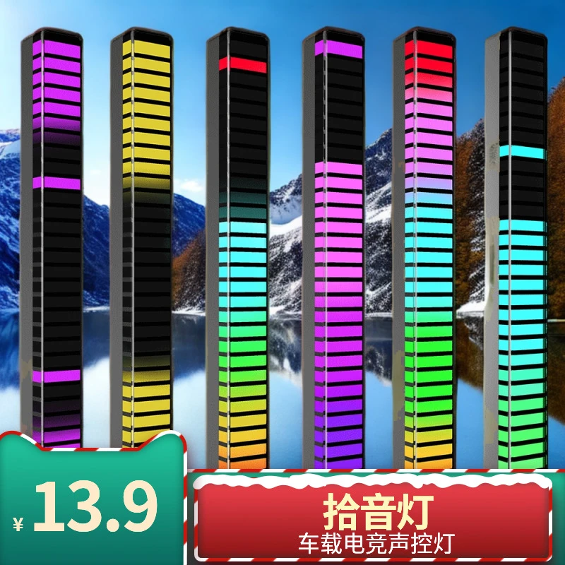 RGB声控声控控制音乐节奏灯LED电脑车载氛围拾音灯充电氛围灯电竞