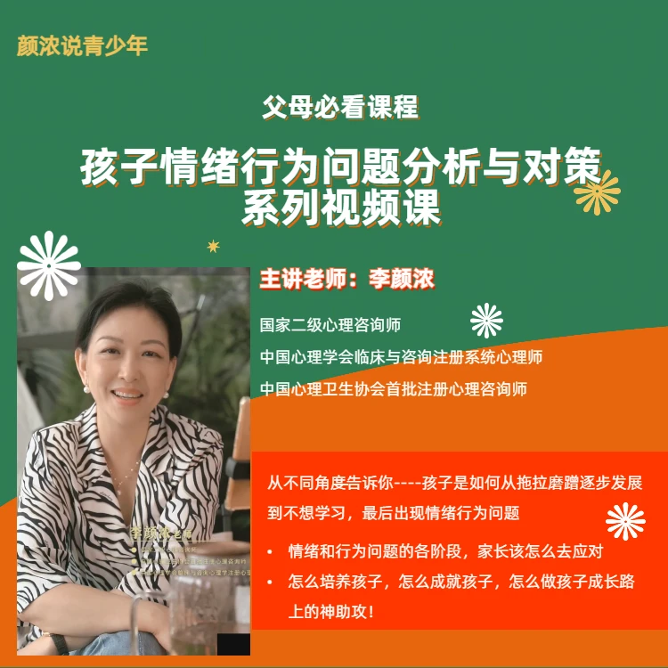 （安卓手机点这个）孩子情绪行为问题分析与对策视频课程家长学习