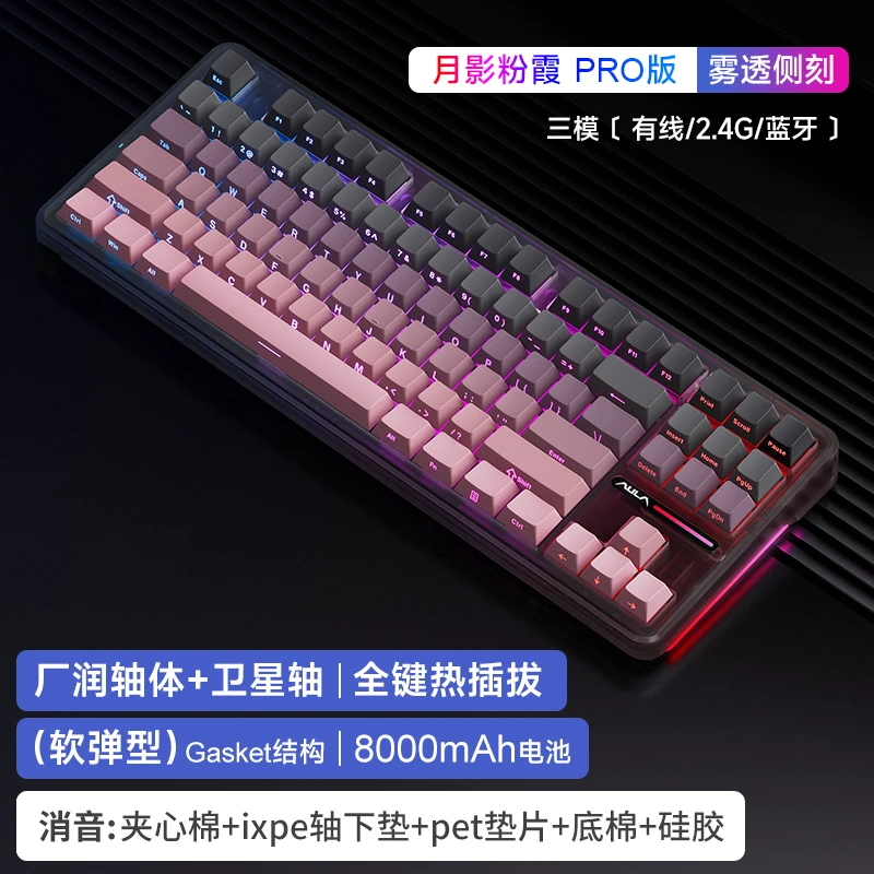 狼蛛f87Pro机械键盘办公游戏电竞专用三模热插拔