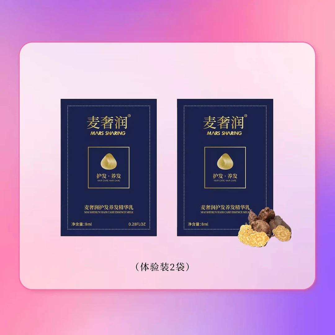 【暑期钜惠】麦奢润养发护发精华乳