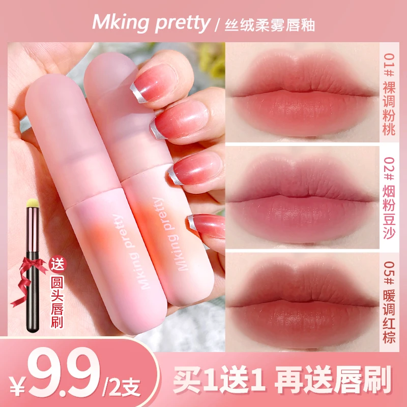 【2支9.9再送唇刷】MKING PRETTY尤雾弹唇釉雾面哑光唇泥女不易沾杯