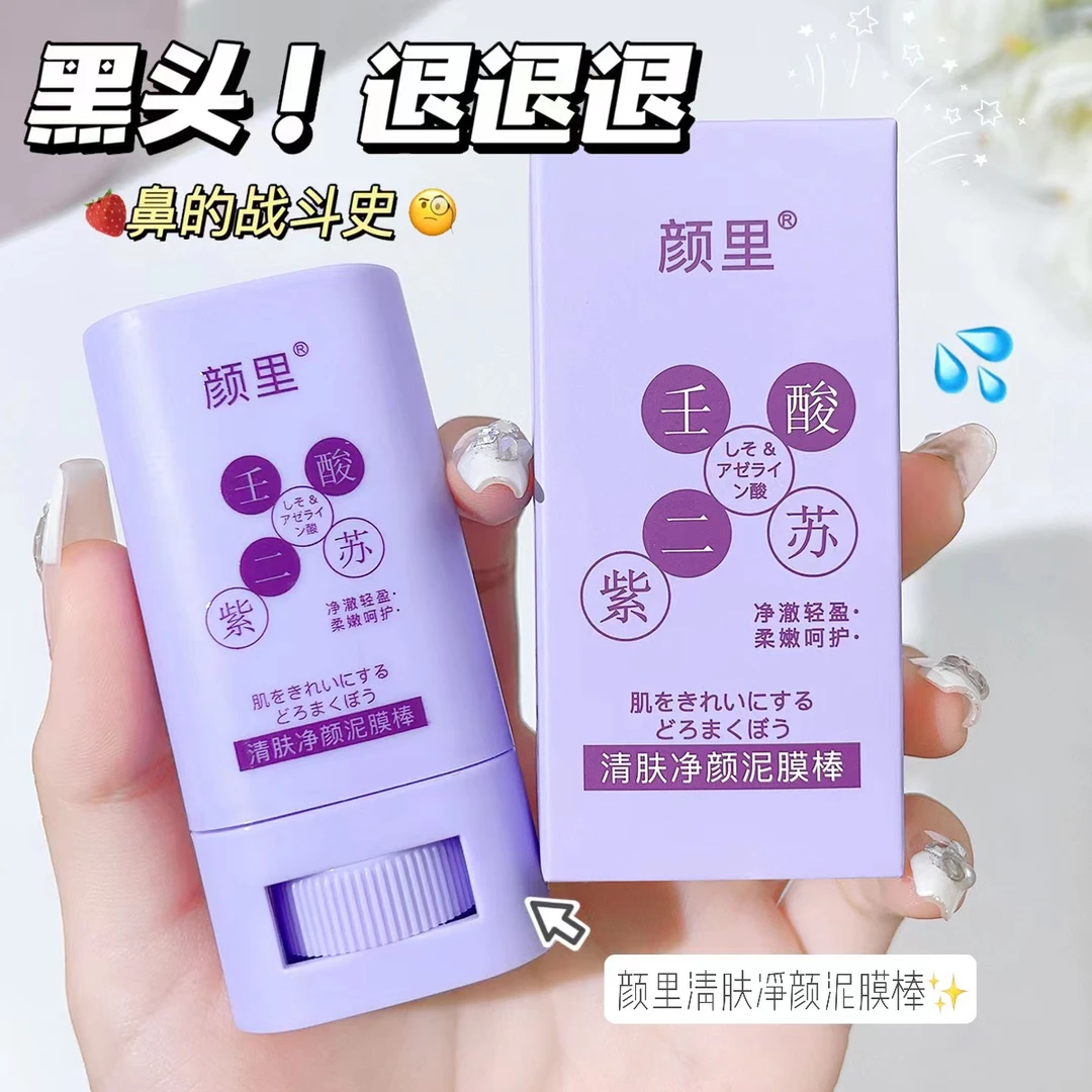 壬二酸紫苏泥膜棒涂抹式深层清洁净肤细腻毛孔补水保湿清洁棒净颜
