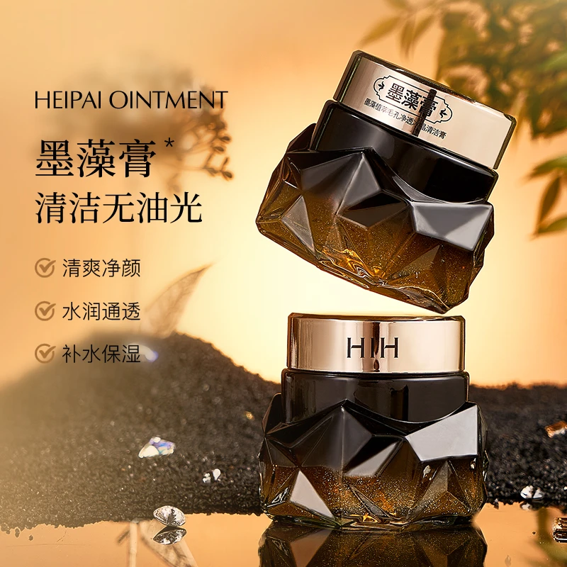 墨藻植萃冰晶排黑膏洁面卸妆不紧绷补水保湿毛孔净透清爽洁肤