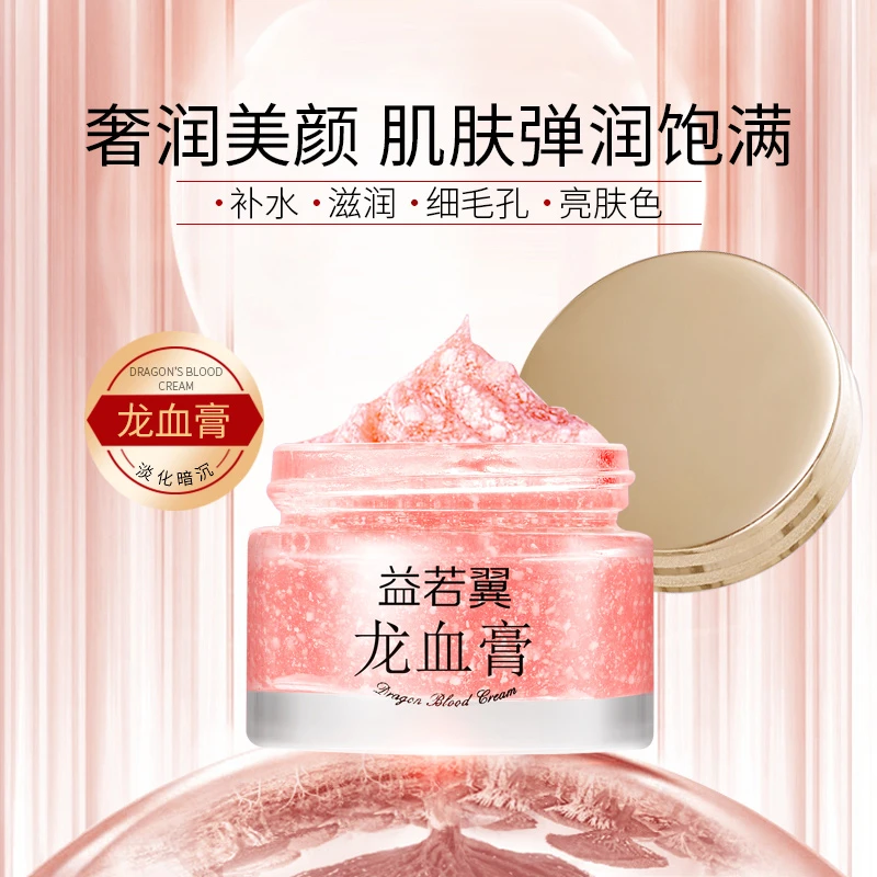 【主播补贴8.6/2瓶】视黄醇胎盘素御龄龙血膏提亮细腻贵妇膏养颜*Y