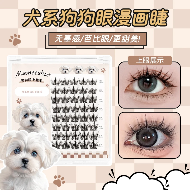 蜜束犬系狗狗眼假睫毛动物系列芭比漫画懒人三部曲单簇卷翘浓密*Y