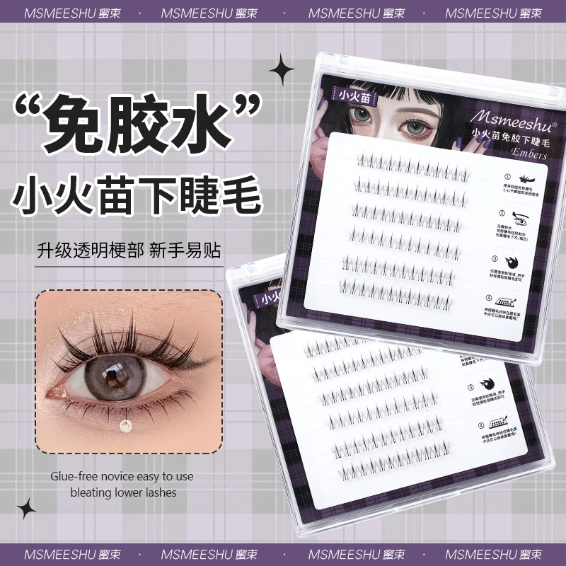 蜜束免胶水小火苗下睫毛温感自粘透明超细梗自然漫画款假睫毛新手