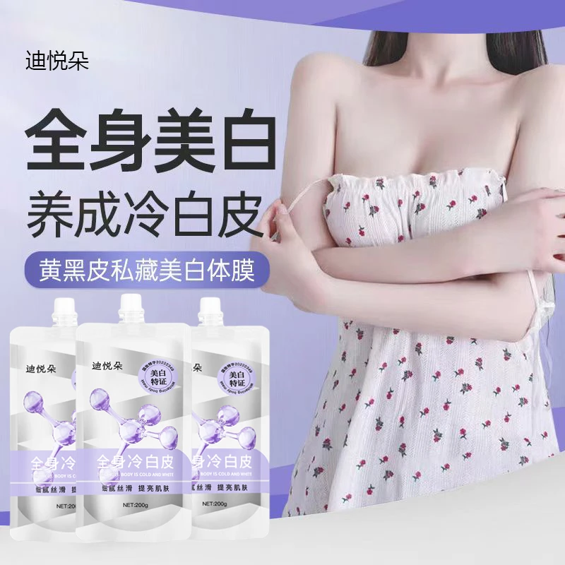 【清仓福利】美白身体乳全身保湿水润嫩肤提亮冷白皮学生通用推荐