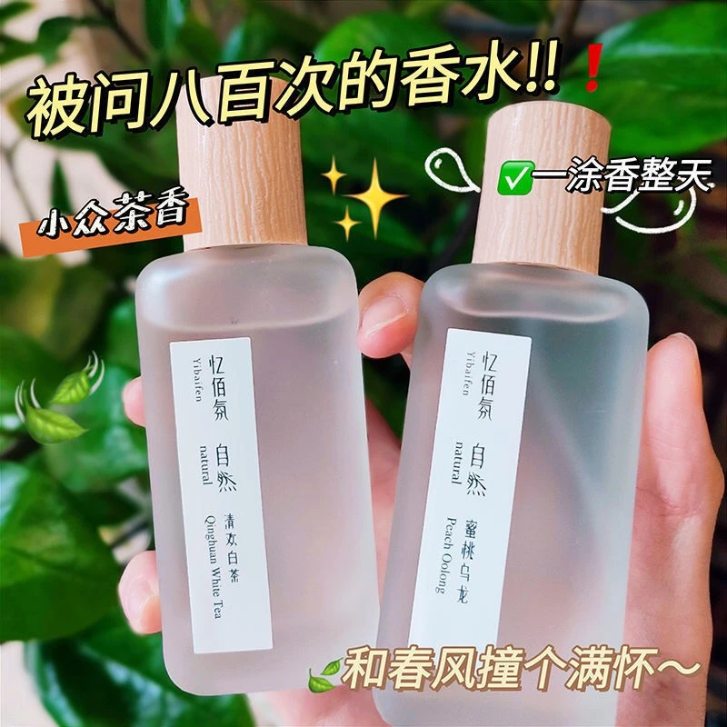 【粉丝专享D】小众茶香清欢白茶清新持久留香男士自然淡香水蜜桃*S