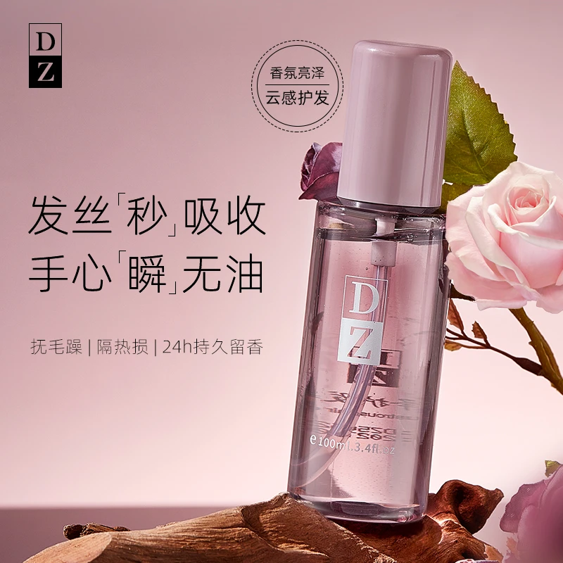 【粉丝福利】DZ香氛亮泽护发精华液清爽柔顺改善毛躁分叉护发精油*S