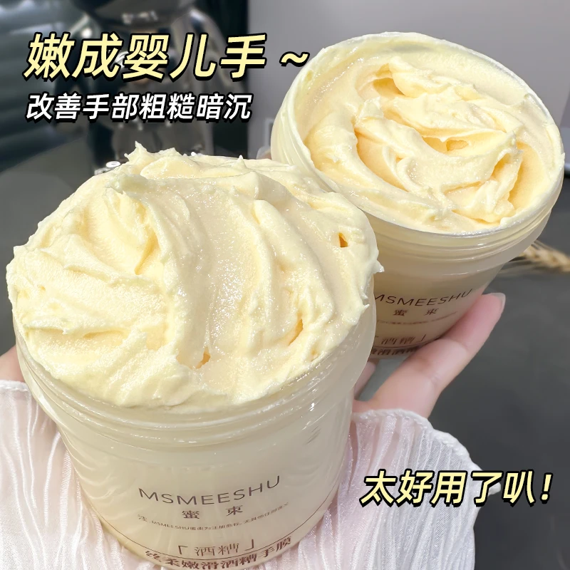 蜜束酒糟嫩滑手膜呵护滋润酒酿护手霜保湿补水防干裂秋冬通用推荐