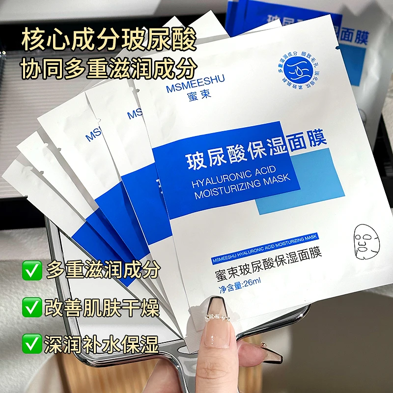 蜜束玻尿酸保湿面膜精华提亮抗皱紧致秋冬补水滋润洁净清爽女通用