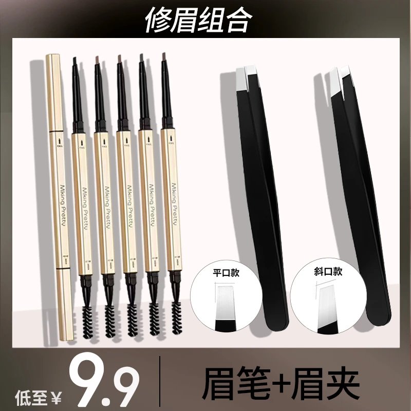 MKING PRETTY 【小金筷眉笔+修眉夹】立体双头眉笔防水防汗自然修眉