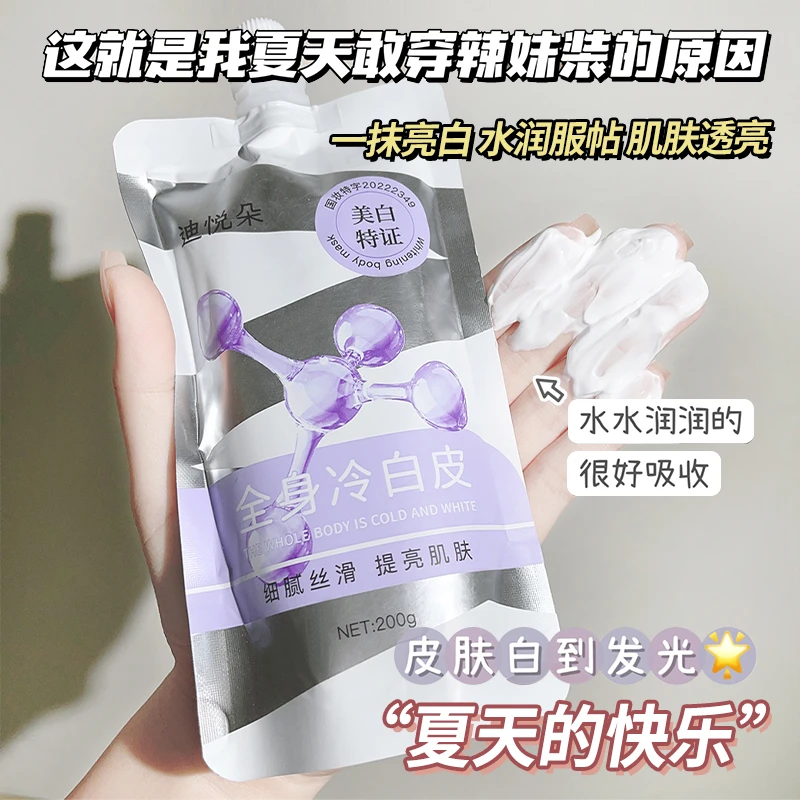 【清仓福利】美白身体乳细腻顺滑保湿滋润嫩白留香冷白皮全身提亮*S