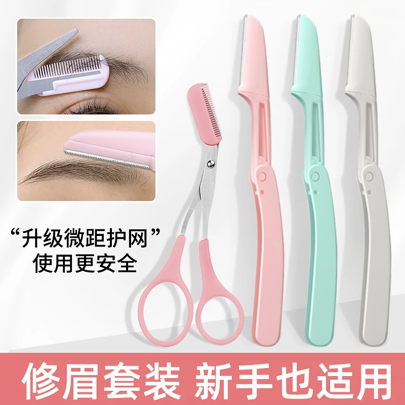 【粉丝福利】折叠微距修眉刀刮眉刀不伤肤安全型眉刀修眉刮毛专用*S