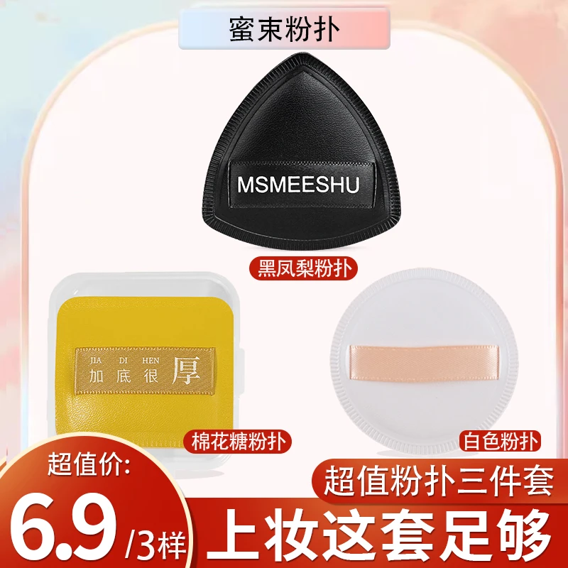 【3个6.9】蜜束棉花糖粉扑+黑凤梨粉扑+白色粉扑柔软亲肤服帖持久*S