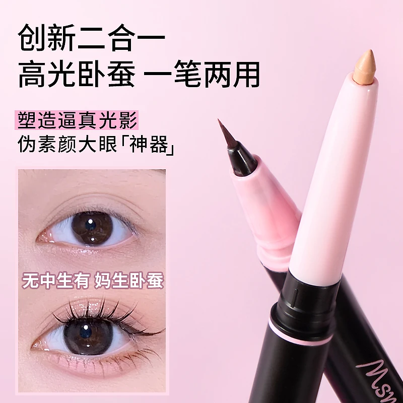 蜜束双头卧蚕笔眼线防水防汗哑光珠光提亮自然立体持妆不易晕染*S