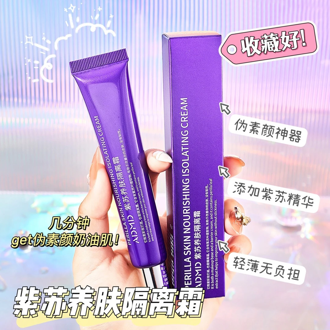 【粉丝福利6.9/2支】紫苏养肤隔离霜遮瑕提亮三合一清爽滋润服帖*Y