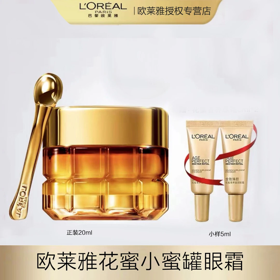 欧莱雅金致臻颜小蜜罐花蜜眼霜玻色因保湿紧致